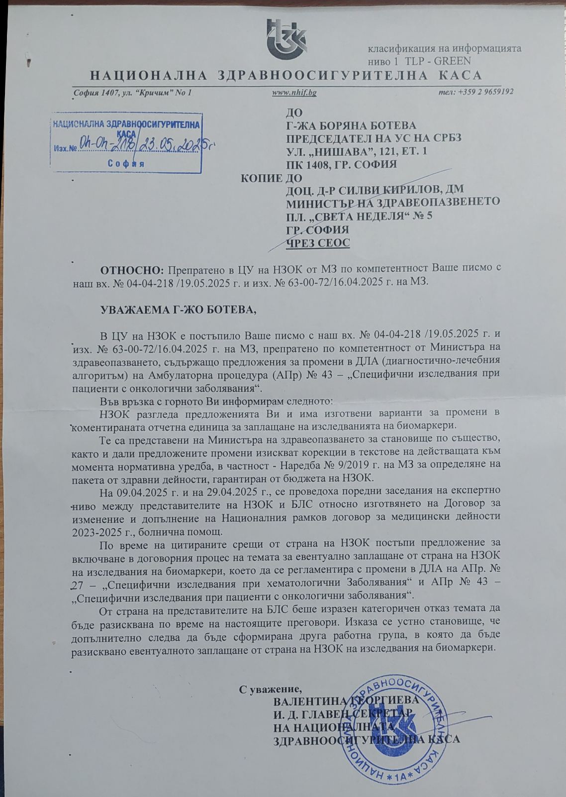 Отговор на НЗОК Изх. № 04-04-218/23.05.2025
