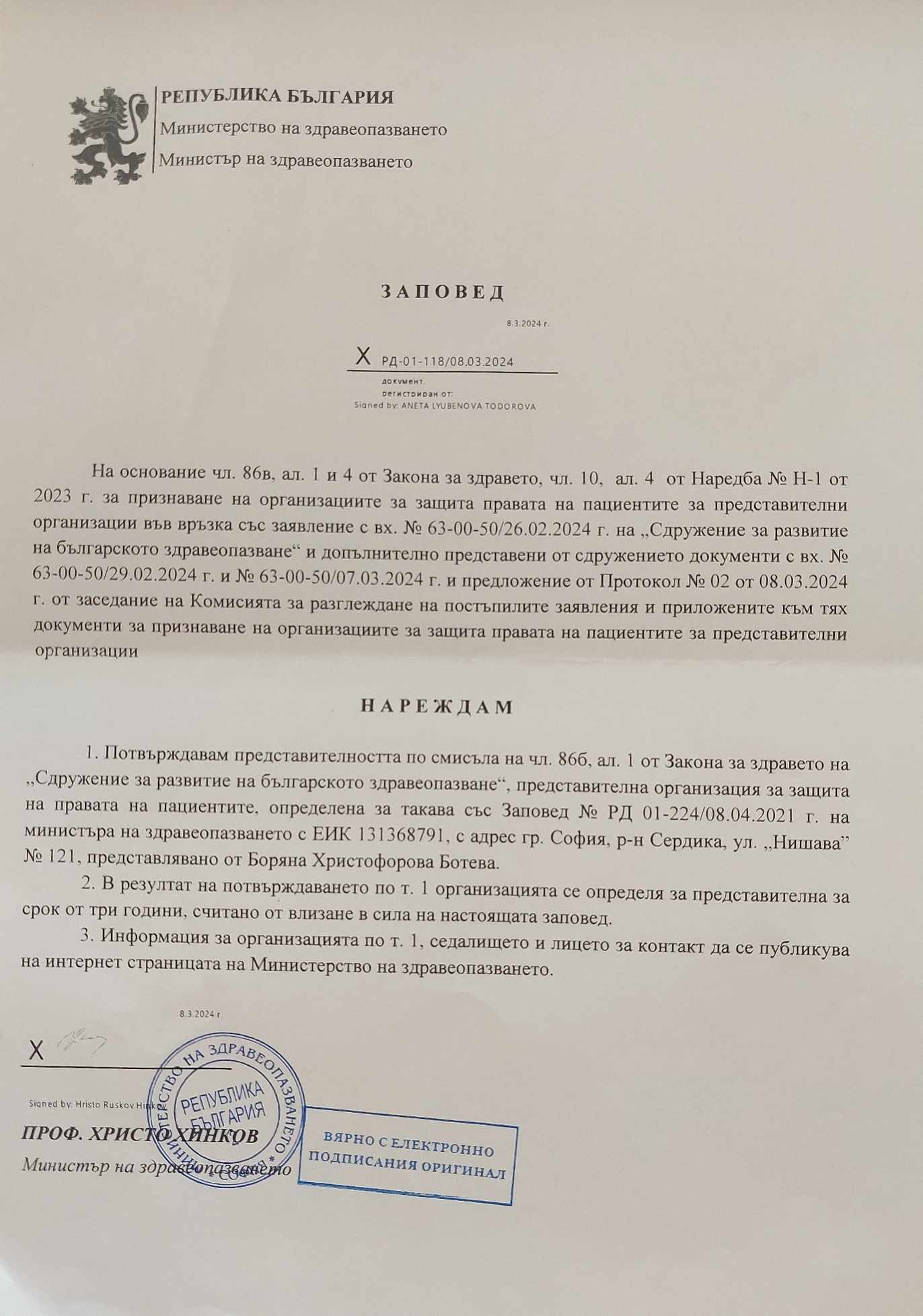Министъра на здравеопазването потвърди представителността на СРБЗ 